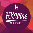 香港酒市场HK wine market